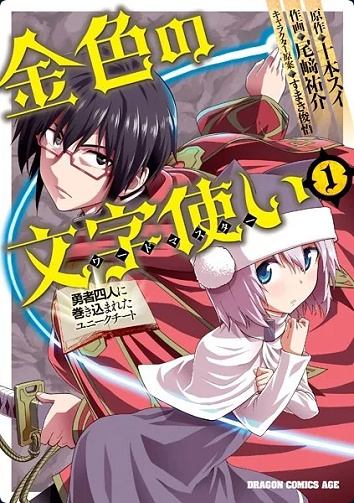 Konjiki no Word Master Intégrale 12 Tomes