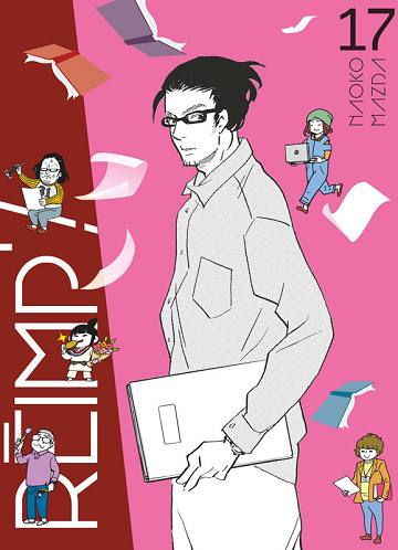 Réimp' ! - Tome 17 (2025)