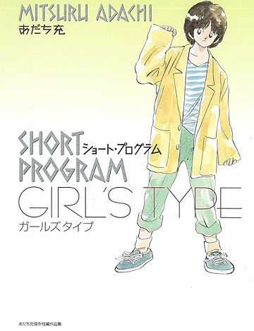 Short Program - Girls type
