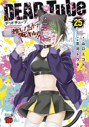 Dead Tube T25 - Mikoto Yamaguchi (2026)